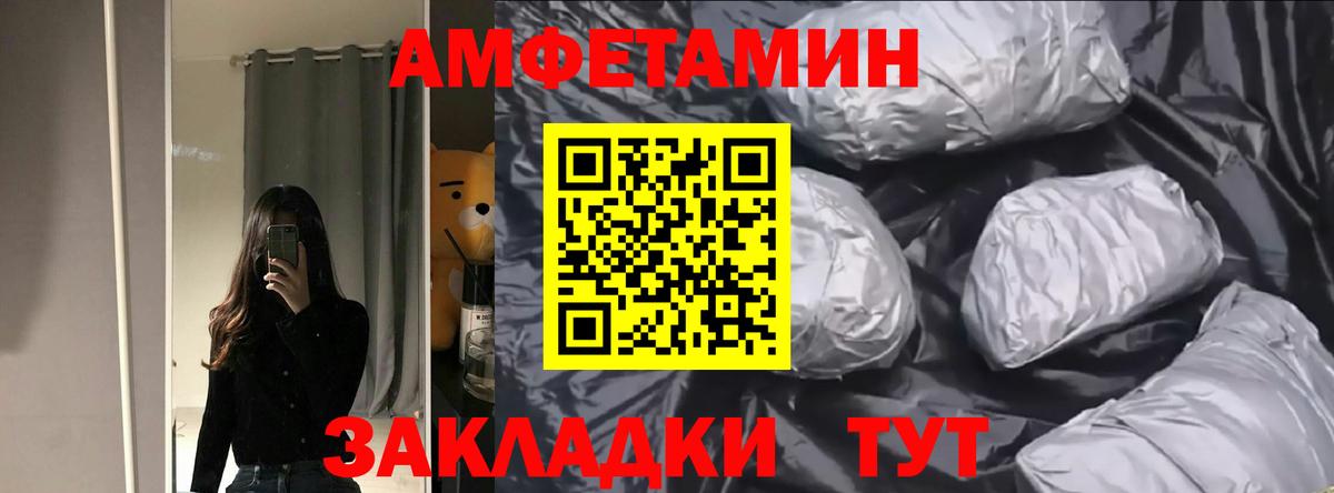 АМФ Розовый  Вход с VPN  Amphetamine  Волхов 