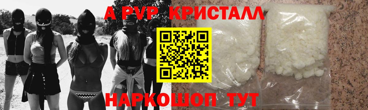 А ПВП VHQ  Вход с VPN  наркошоп  Волхов  A-PVP СК 