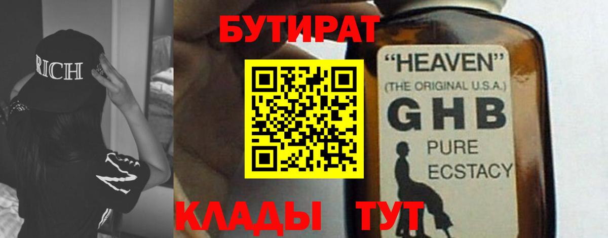 Бутират бутик Волхов