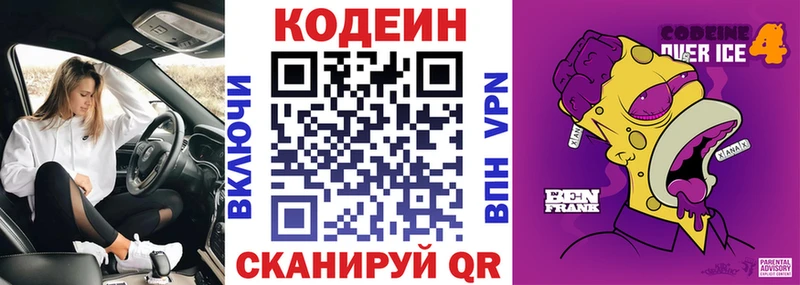 Codein напиток Lean (лин)  Волхов 