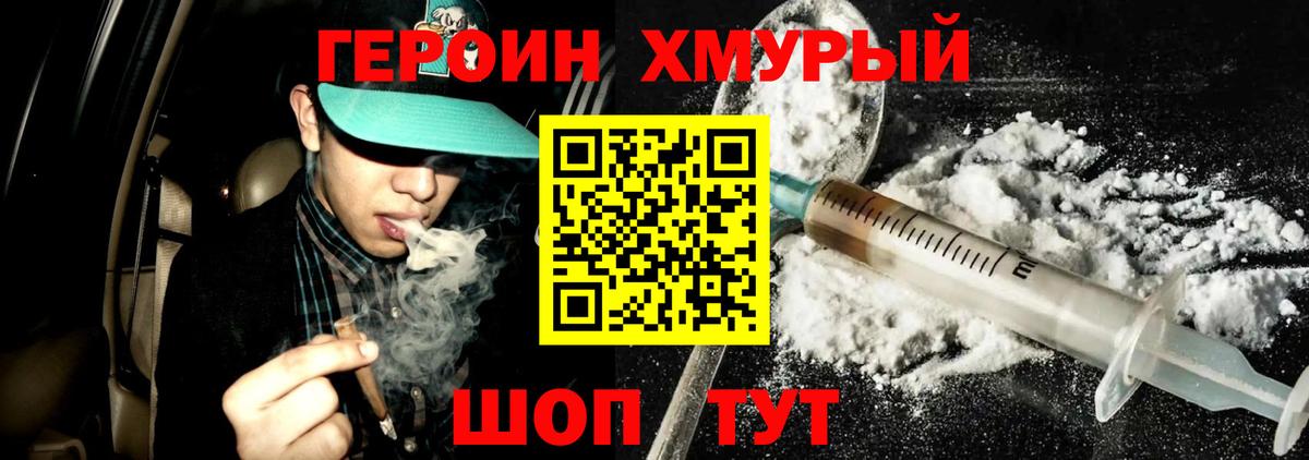 Волхов  ГЕРОИН белый  ГЕРОИН  Вход с VPN 