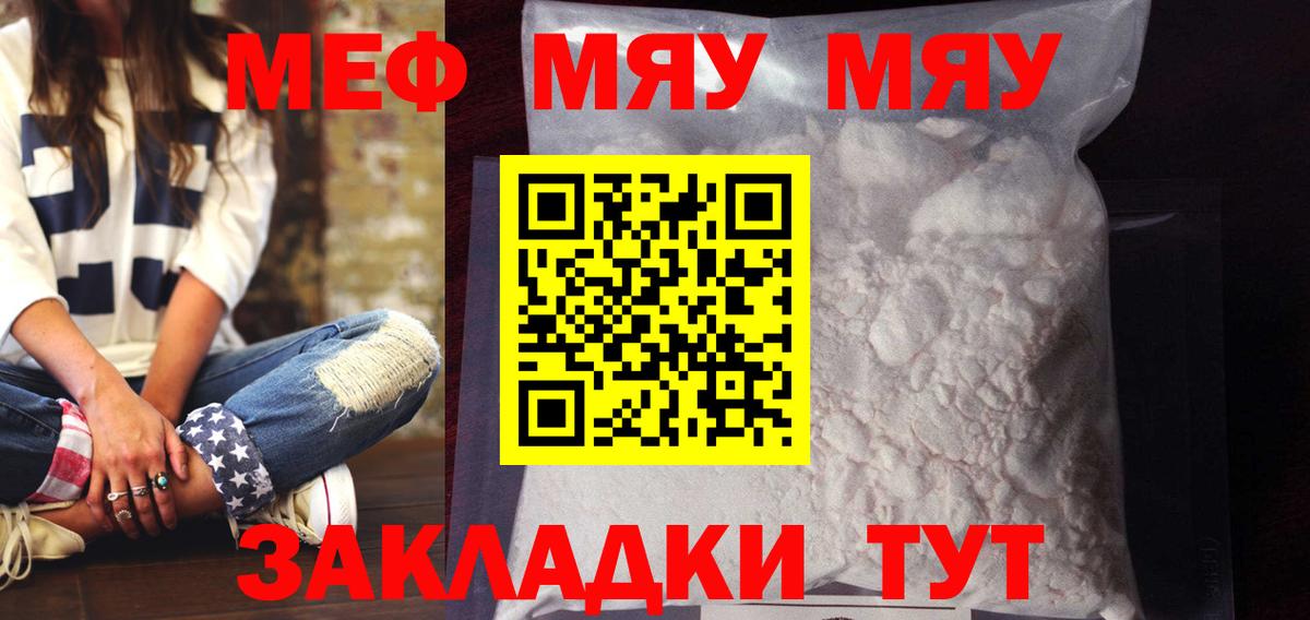 Меф кристаллы  Вход с VPN  МЯУ-МЯУ  Мефедрон  Волхов 