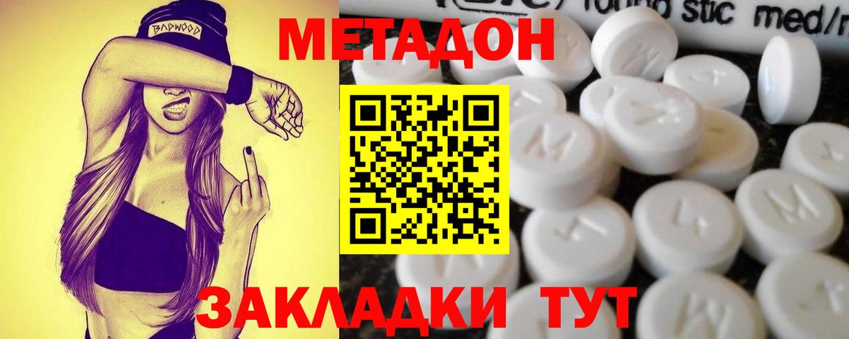 ссылка на мегу ссылки  Метадон methadone  Вход с VPN  Волхов 