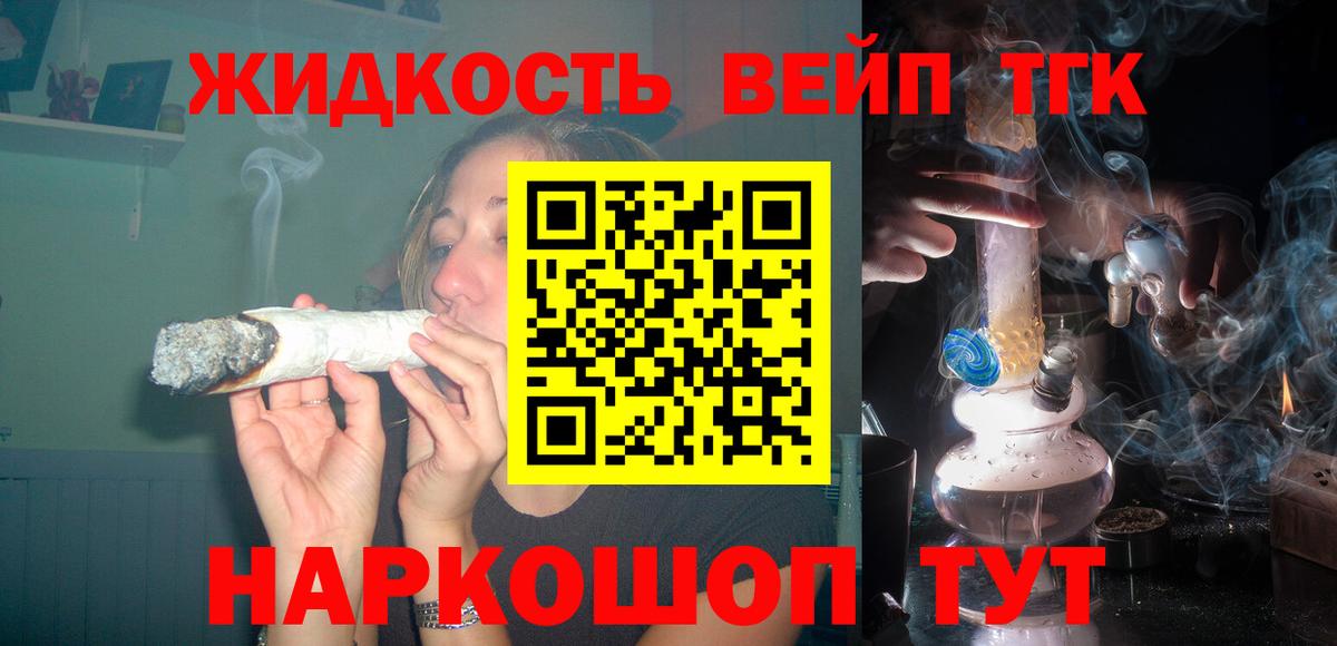 Дистиллят ТГК вейп с тгк Волхов